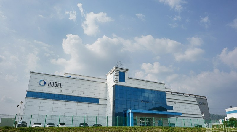 휴젤 거두공장 / 사진출처=연합뉴스