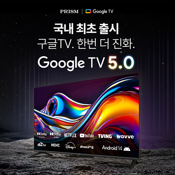 프리즘코리아, 구글 5.0 OS 탑재 스마트TV 출시