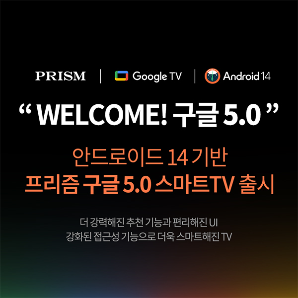 프리즘코리아, 구글 5.0 OS 탑재 스마트TV 출시