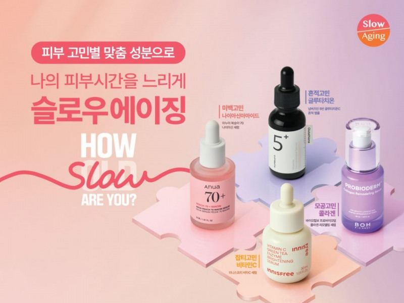 사진=CJ올리브영의 10월 슬로우에이징 캠페인 포스터 / 사진출처=CJ