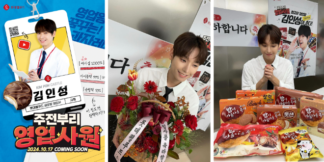 SF9 인성이 주전부리 영업사원 시즌2 MC로 발탁됐다.