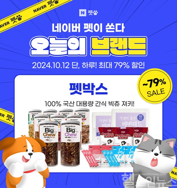 펫박스, 네이버 '오늘의브랜드' 프로모션 참여 / 사진출처=펫박스