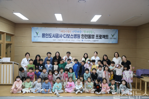 다보스병원, 고진초등학교에서 ‘2024 용인시민과 함께 하는 안전동행’ 실시 단체사진 / 사진출처=다보스병원