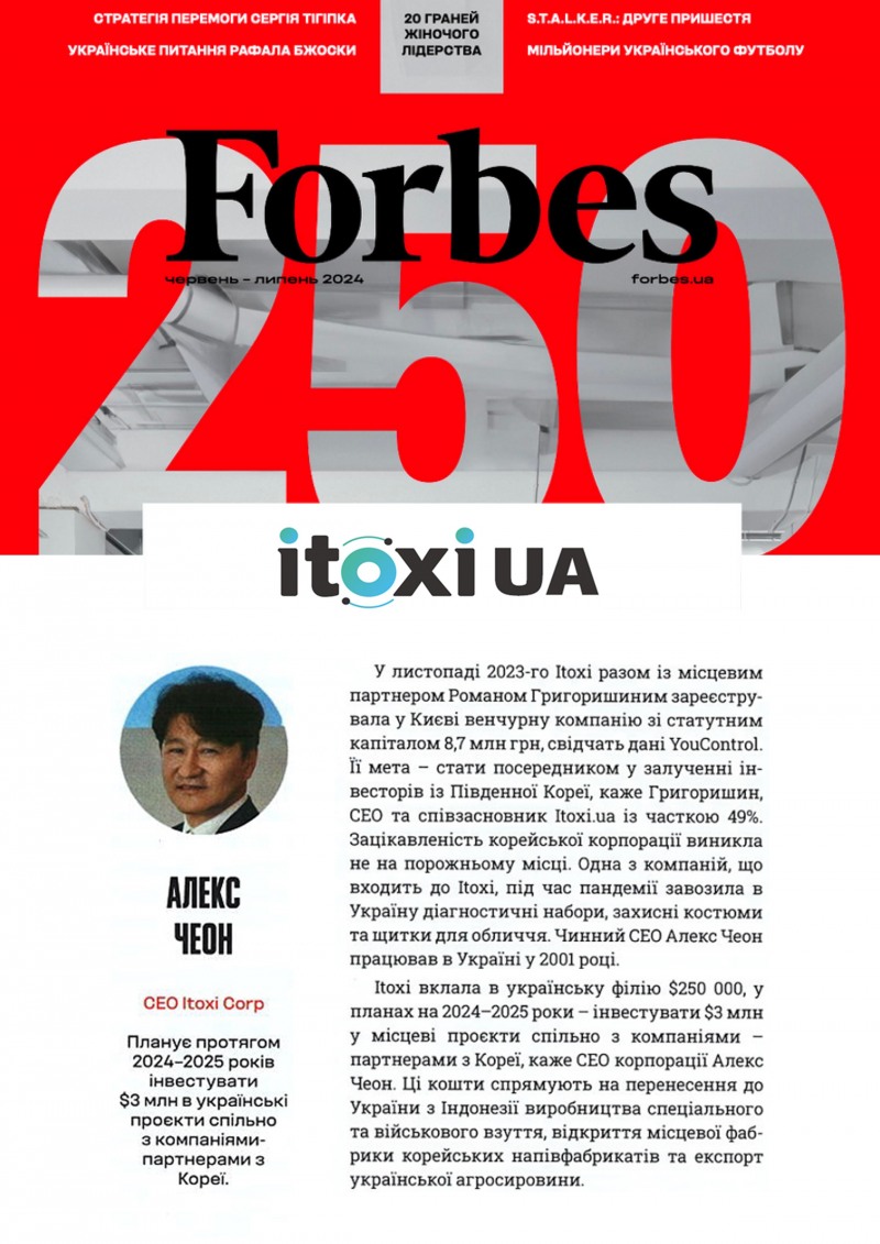 아이톡시, 포브스 우크라이나 선정 '현지진출 3대기업' 소개
