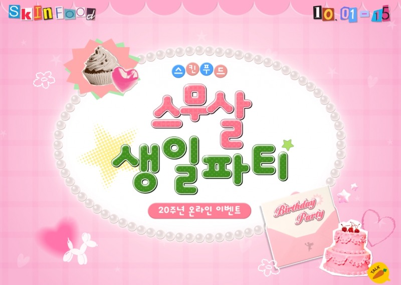 스킨푸드, 창립 20주년 기념 온라인 팝업 개최… 주요 제품 8,800원 균일가 판매
