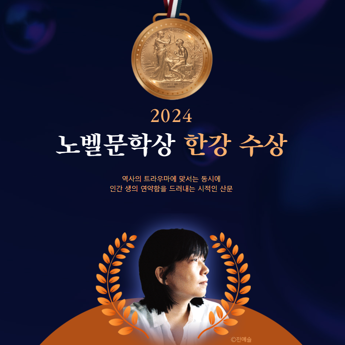 알라딘, 한강 노벨문학상 수상 쾌거에 판매량 최대 2,000배 급증, 전 연령층에 고른 인기