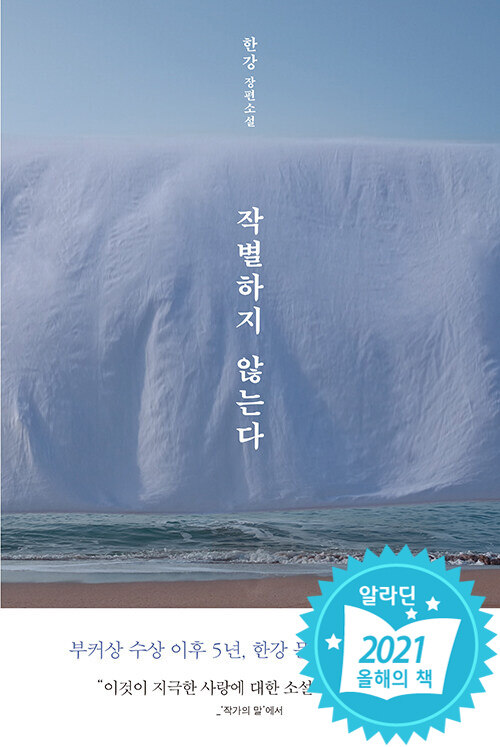 알라딘, 한강 노벨문학상 수상 쾌거에 판매량 최대 2,000배 급증, 전 연령층에 고른 인기
