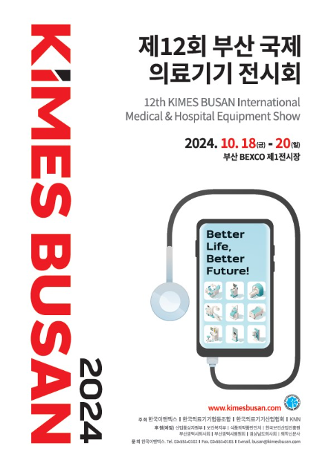 영남권 대표 의료기기·병원설비 전시회 ‘키메스 부산 2024’ 개막