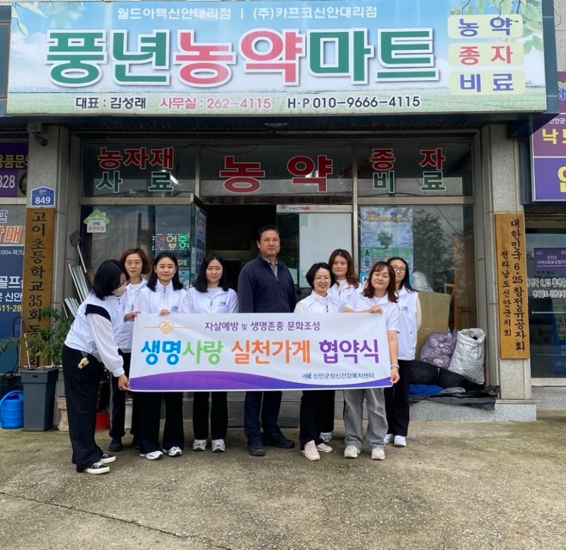 생명사랑실천가게협약 (사진제공 = 신안군)