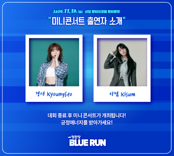 세계 당뇨병의 날 기념 ‘블루런 with 정관장’ 포스터