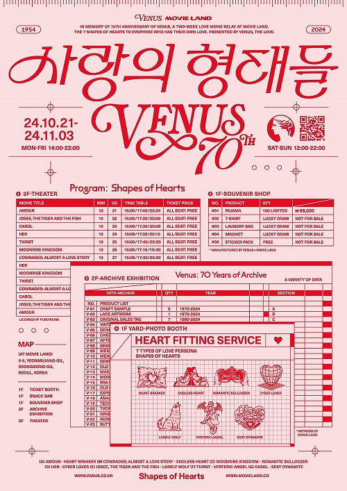 신영와코루 비너스 ‘사랑의 형태들’ 테마로 한 영화제 개최
