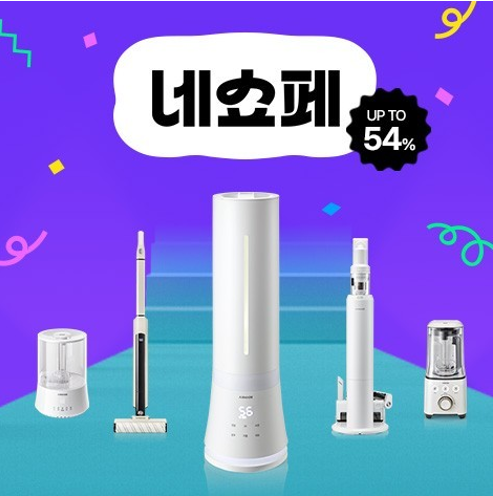에어메이드, 네이버 쇼핑페스타에서 ‘가습기 특가전’ 진행...17개 제품 할인