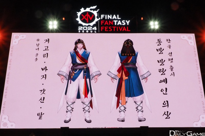 새로운 한복 '동방 방랑예인'이 선보여진다.