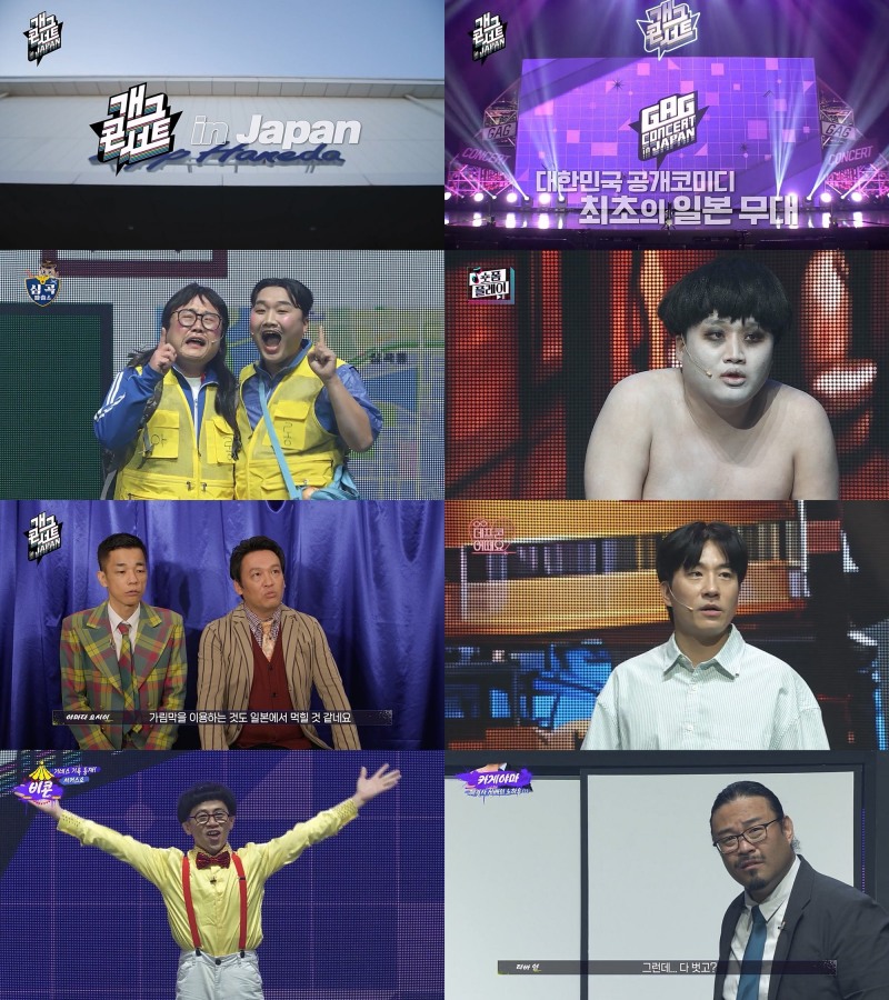 ‘개그콘서트 IN JAPAN’, 한일 웃음 대통합 쾌조의 스타트