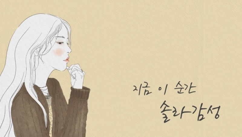 마마무 솔라, 29일 '솔라감성 Part.8' 발매…명곡 재해석