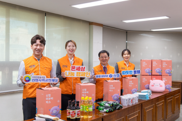 온세상 나눔캠페인에 참여하는 신협 임직원