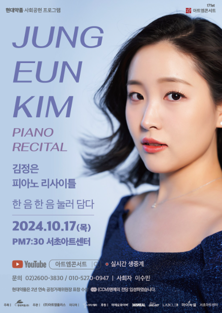 현대약품 아트엠콘서트, 피아니스트 김정은 독주회 개최