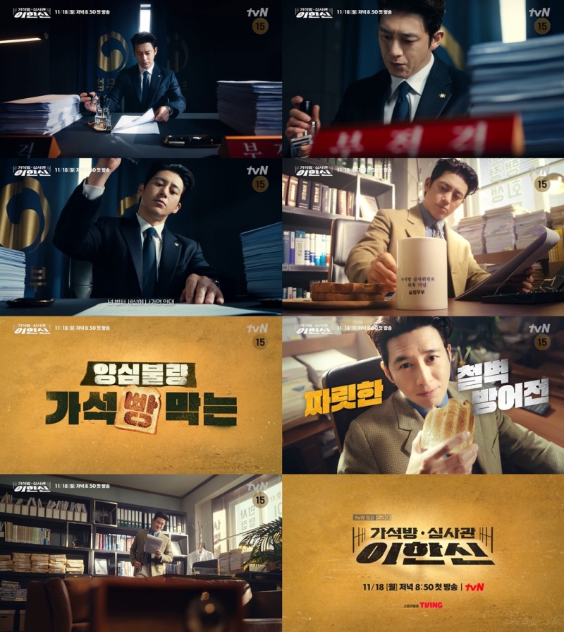 ‘가석방 심사관 이한신’ 고수, 카리스마X위트 넘나드는 철벽 심사관 등장