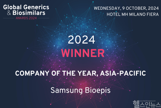 삼성바이오에피스 수상 배너 (삼성바이오에피스 제공)