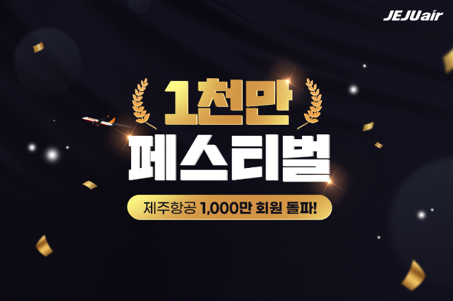 ⓒ 제주항공