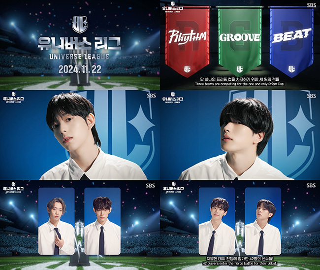 ‘유니버스 리그’, 42인 소년 최초 공개…콘셉트 트레일러 공개