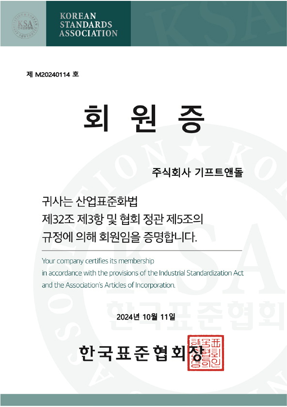 기프트앤돌, 한국표준협회 회원사 승인