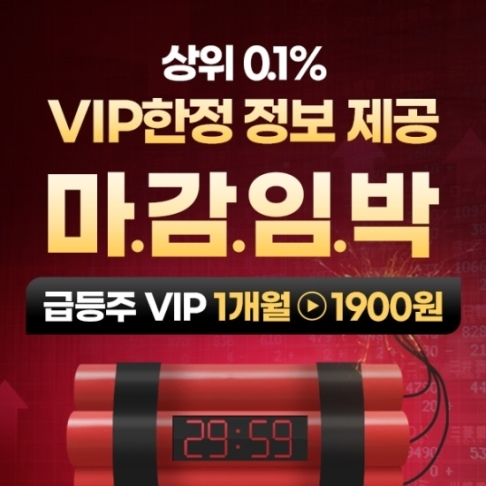 【국내NO.1】 활활 타오를 이번주 스타급등 유망주 '지금 공개합니다'