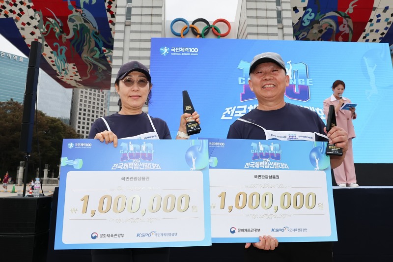 국민체력100 전국 체력왕 선발대회 개최