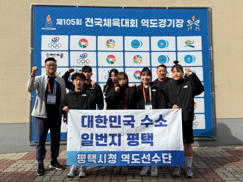 평택시청 역도팀 제105회 전국체육대회 금 1개, 동 4개 획득!