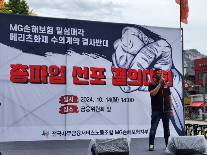 배영진 사무금융노조 MG손보지부장.=양민호 기자