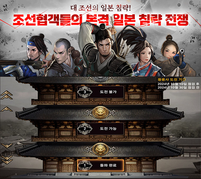 조선협객전M, 황룡사탑 시즌3 인증 이벤트 진행
