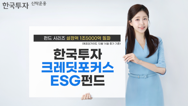 ⓒ 한국투자신탁운용
