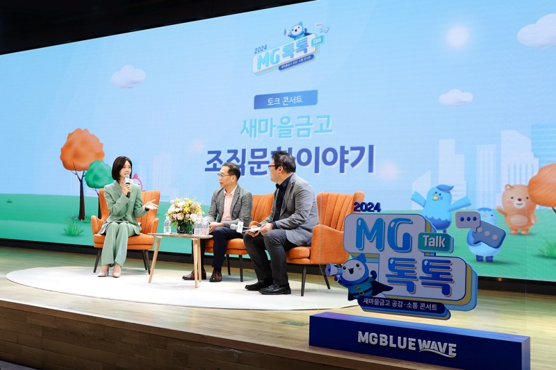 새마을금고-중앙회간 소통 강화로‘일할 맛 나는 일터’혁신 이어간다