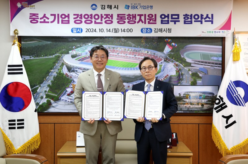 사진은 14일 경남 김해시청에서 열린 업무협약식에서 최광진 IBK기업은행 부행장(오른쪽)과 홍태용 김해시장(왼쪽)이 기념촬영을 하고 있는 모습