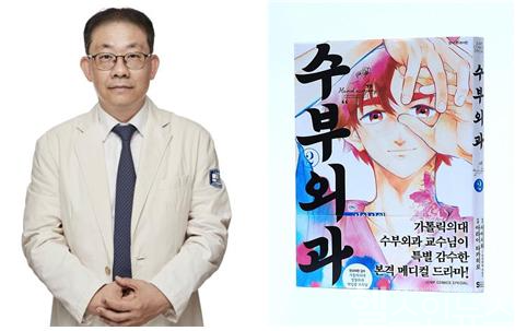 (왼쪽부터) 정형외과 박일중 교수, 수부외과 2권 (가톨릭대학교 부천성모병원 제공)