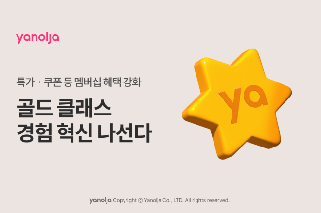 야놀자 플랫폼 골드 클래스 고객 경험 혁신 나선다 이미지.ⓒ야놀자
