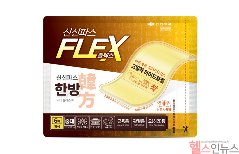 신신제약 신신파스 FLEX 시리즈, 신신파스 한방 카타플라스마 제품 이미지 (신신제약 제공)