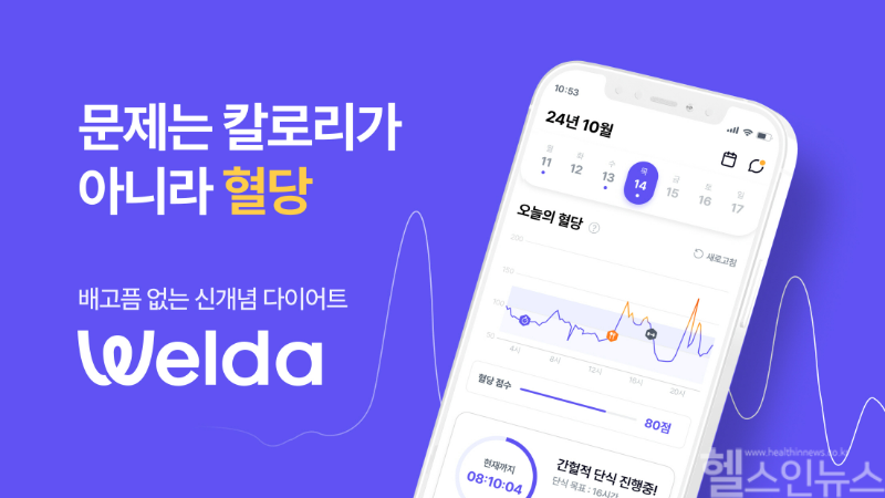 ’웰다(Welda)’ 애플리케이션 (대웅제약 제공)