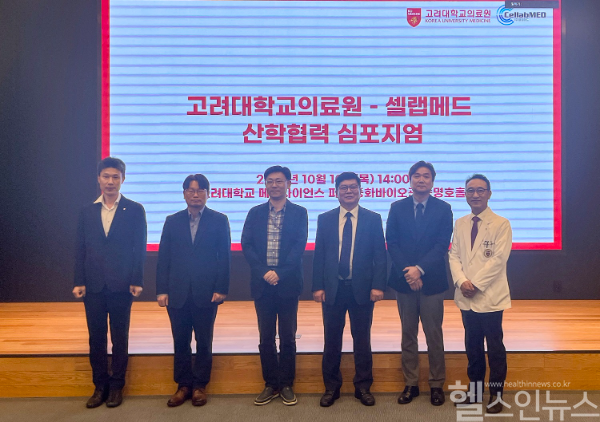 셀랩메드 산학협력 심포지엄에서 고려대 김학준 의학연구처장(우측 첫번째), 셀랩메드 송성원 대표(우측 두번째) 등 주요 참석자들이 기념촬영을 하고 있다. (고려대의료원 제공)