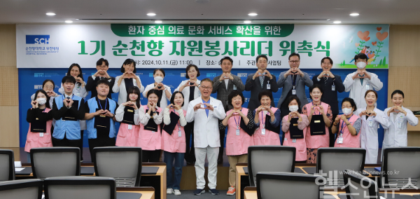 순천향대 부천병원이 11일 본관 지하 1층 순의홀에서 ‘1기 순천향 자원봉사 리더 위촉식'을 개최했다. (순천향대 부천병원 제공)