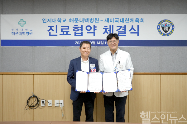 재미국대한체육회 정주현 회장(왼쪽)과 해운대백병원 공규민 국제진료센터장이 협약서를 들고 기념 촬영을 하고 있다. (해운대백병원 제공)