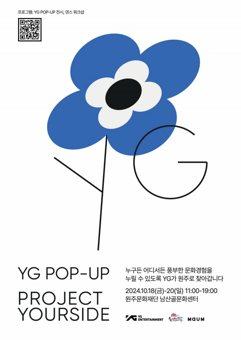 YG, 18~20일 찾아가는 문화 행사 ‘프로젝트 유어사이드’ 강원 원주서 개최