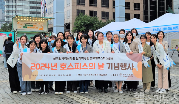 서울 중구 한국프레스센터 앞 서울마당에서 개최된 호스피스의 날 행사 참가자 기념촬영 (원자력병원 제공)