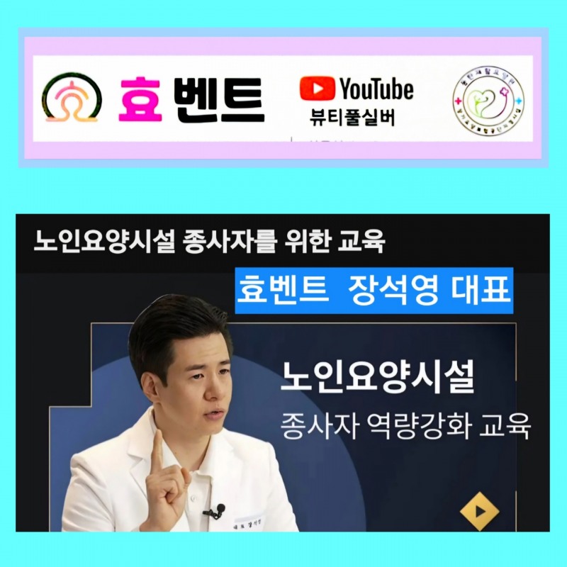 ㈜효벤트, 데이터 맞춤형 요양시설 창업 성공 플랫폼 개발