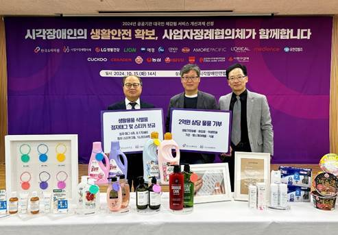 (왼쪽부터) 김영일 한국시각장애인연합회 회장, 성민제 라이온코리아 생산본부 상무, 정현희 한국소비자원 소비자안전센터 소장