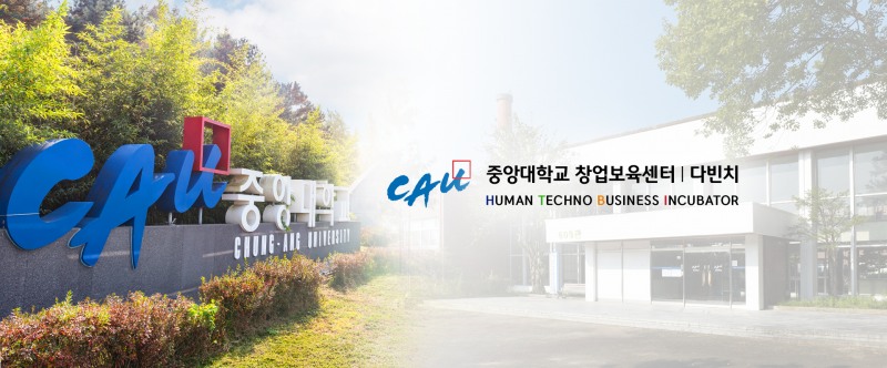 중앙대 다빈치 창업보육센터, 경기도 경영평가 2년 연속 S등급 수상