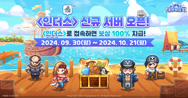 미플게임즈 '대항해일지', 인더스 서버 오픈 및 다양한 이벤트 진행