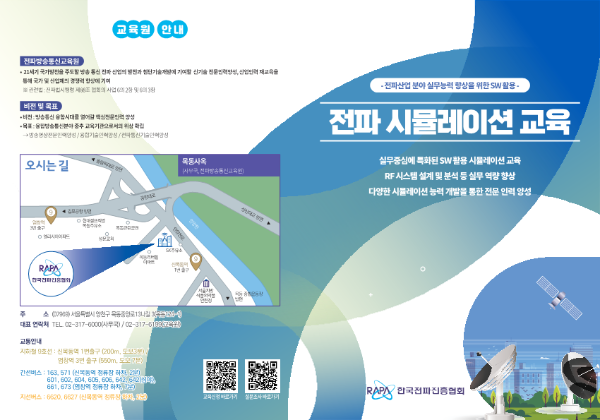 한국전파진흥협회 ‘전파 시뮬레이션 교육’ 참가자 모집