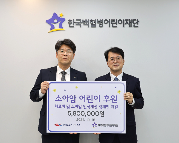 한국도로공사서비스, 소아암 긴급 치료비 후원