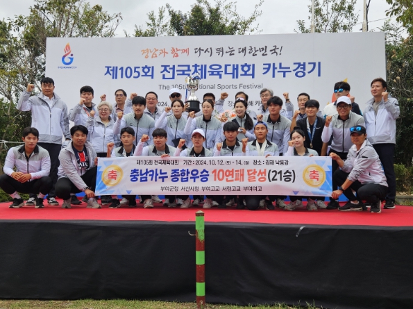제105회 전국체육대회 카누 종합우승